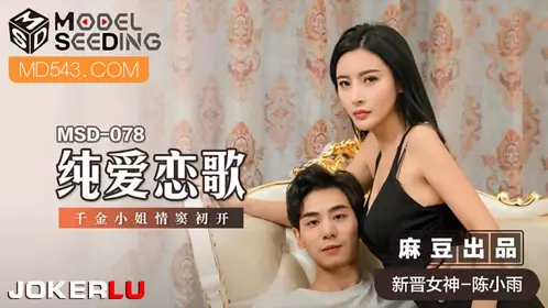 MSD-089 许依然.鬼畜前任的威胁