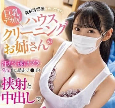 PPPE-323 巨乳巨臀家事清洁姐姐-姬咲华