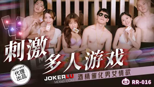 RR-016 周宁 林嫣 刺激多人游戏 酒精催化男女情欲 麻豆传媒映画x肉肉传媒