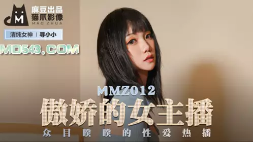 MMZ-025 寻小小.胭脂梦.誓若烟云魂入春梦