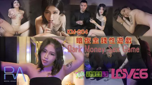 皇家华人.KM-004.韩宝儿.暗夜金钱忄生游戏