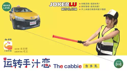 转运手之恋 金宝娜 大象传媒