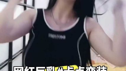 【抖音风】超巨大反差性感热舞，上下甩动巨大奶子配合音乐卡点 让人目不转睛