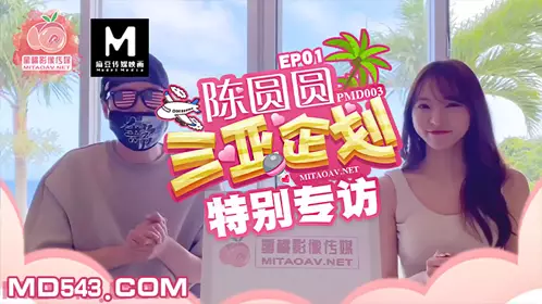 PMD-001.EP2 辉月杏梨-陈圆圆.东京爱情故事2.日本留学生的恋爱美梦