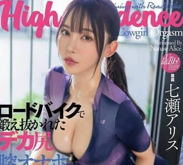 DASS-611 用公路自行车锻炼出的巨臀阴道自慰器进行高节奏