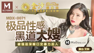 MDX0080  真人性爱娃娃 满足你性交需求 沈娜娜  麻豆传媒