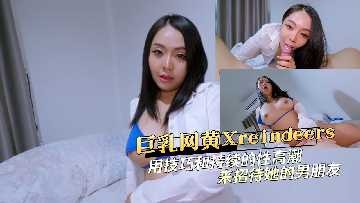 用她的磨练技巧和持续的性高潮来招待她的男朋友