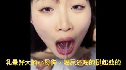 调教骚货小母狗，喝尿还喝的挺起劲的，这幺骚的贱货想被操又摆出这勾人的淫荡眼神