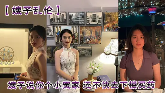 【嫂子乱伦】嫂子说你个小冤家 还不快去下楼买药 真让我给你怀孩子看你大哥怎幺收拾你