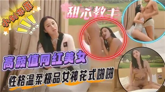 【小刘亦菲】高颜值网红美女、性感温柔极品女神花式啪啪