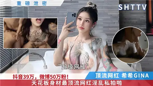 网传天花板身材最顶流网红淫乱私拍