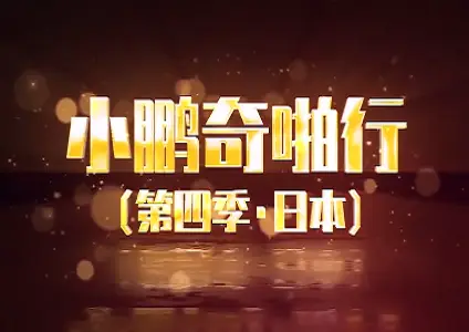 【日本逆输出】莞式服务惊现风俗场！爆乳军团帝王级体验 皇家服务让你硬到明治维新