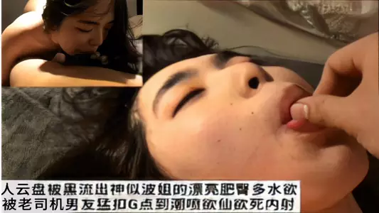 神似波姐的漂亮肥臀多水被老司机男友猛扣G点到潮喷欲仙欲死内射