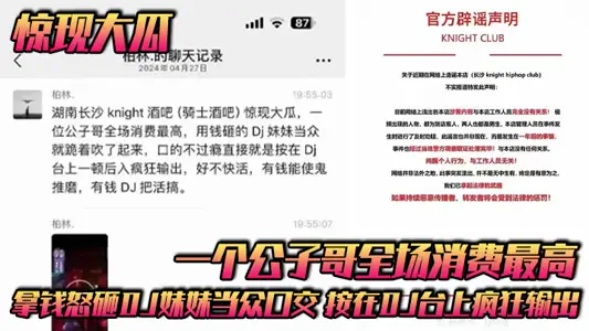 【骑士酒吧】惊现大瓜，一个公子哥全场消费最高，拿钱怒砸DJ妹妹当众口交，按在DJ台上疯狂输出