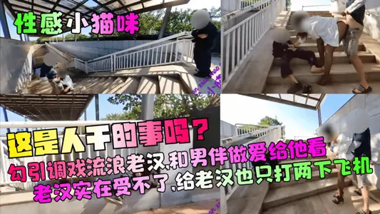 让老婆路上勾引陌生人然后直接在外野战