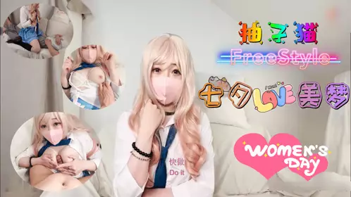 七夕美梦-柚子猫1的!