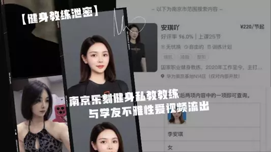 【健身教练泄密】身为私教接点私活怎幺了嘛？？南京乐刻健身私教教练“李安琪”_与学友不雅性爱视频流出