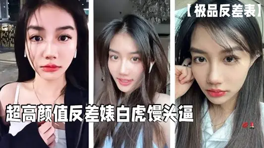 【极品反差表】超高颜值反差婊白虎馒头逼这幺好的逼逼男的居然戴套浪费啊必须无套呀