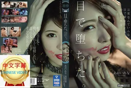 HND-983C 视线堕落。不需要言语、用眼光传达爱意的中出性交 葵玲奈