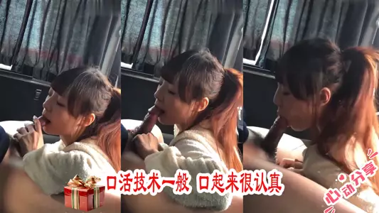 【最新泄密清纯美少女车震口爆】口活技术一般，口起来很认真(1)