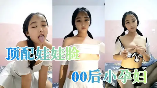 【顶配娃娃脸】00后小孕妇，产后赚奶粉钱，娇小玲珑，粉嫩鲍鱼骚穴，跳蛋自慰，淫液四溢观赏价值高