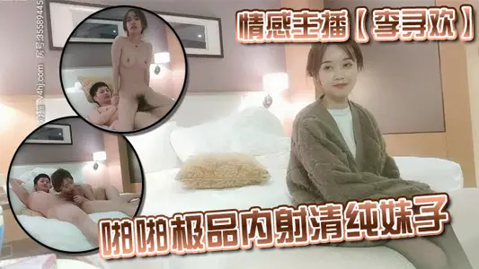情感主播【李寻欢】啪啪极品内射清纯妹子