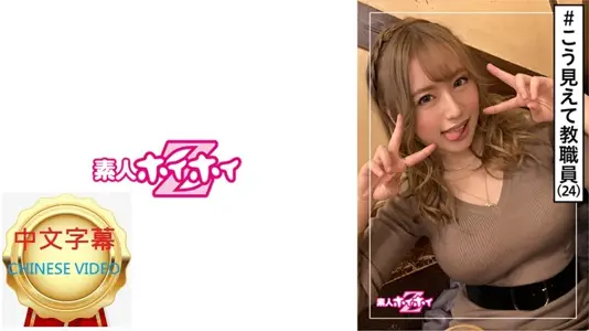 420HOI-096C HATSUKI （24）素人 辣妹 学校老师