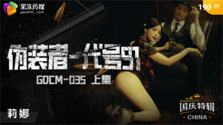 GDCM035 伪装者代号91 莉娜