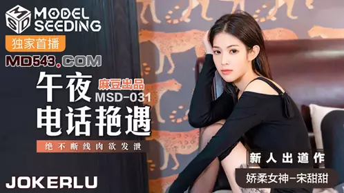 MSD-040 高小颜.朋友以上恋人未满.肉体慰藉的微妙关系