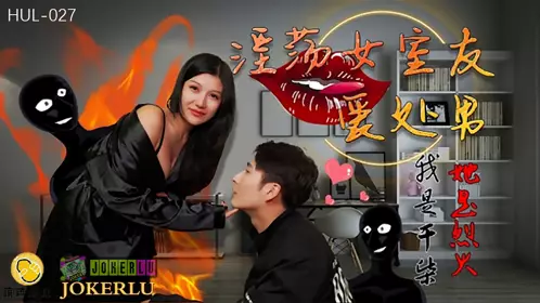 HUL-029 小姨妈来照顾生病的我