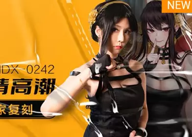 MDX-0242骚妻约儿堕情高潮-苏语棠