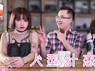 大像传媒之女仆咖啡厅之人型汁恋最终幻想-韩棠