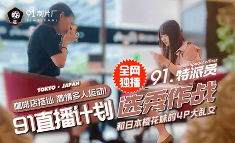 91CM-026 91短视频 果冻传媒 迷奸.驾校师傅看到美女学员欲罢不能.下迷药将其迷倒后带回酒店享用