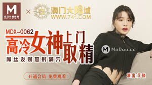 MDX0063  债主疯狂玩弄爆干被迫用淫穴还债的妻子 仙儿媛 麻豆传媒