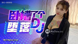 XK8086 星空女优找爸爸 星空无限传媒