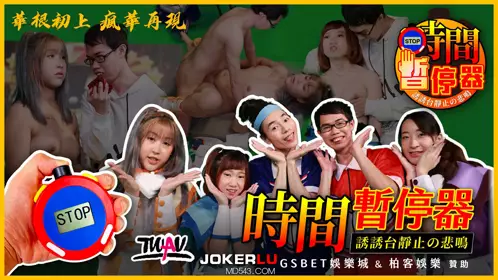 TWAV-D002 真田弦一华 华根初上2 疯华再现 时间暂停器 诱诱台静止的悲鸣