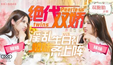 星空8046绝代双娇星彤星雨.