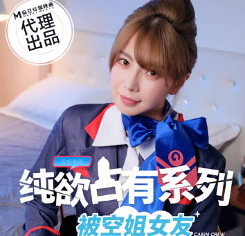 PsychoPorn色控.PH-196.纯欲占有系列被空姐女友吹到醒