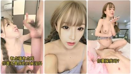 00后萝莉主播，口吞骚尿味蛋蛋，被抽插到淫语不断，电话中淫叫刺激备胎可怜蛋