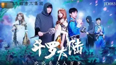 精东影业 JD069 强上学生的姐姐