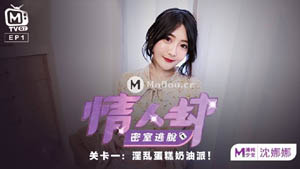 MTVQ7-EP2 AV篇 情人劫密室逃脱 刺青女神狂热抽插 艾秋 麻豆传媒